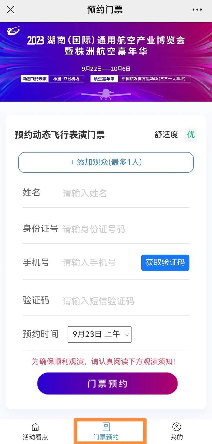 通航博览会动态飞行表演免费门票开始预约！