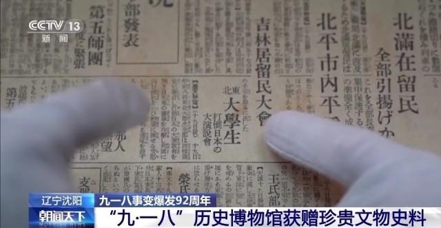 这14份报纸记录见证日本关东军发动九一八事变