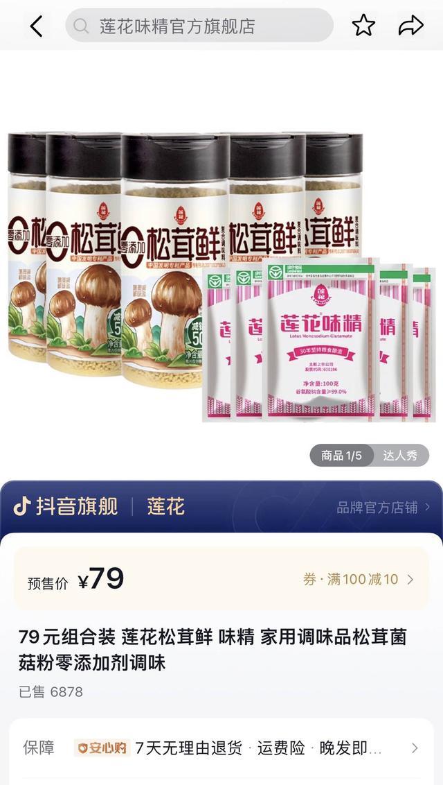 莲花味精翻红 回应：销量未出现较大波动 咨询电话增多