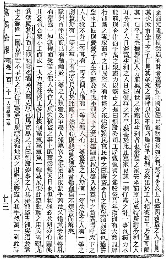 走进峥嵘岁月！马克思恩格斯手稿与上海红色风华展①