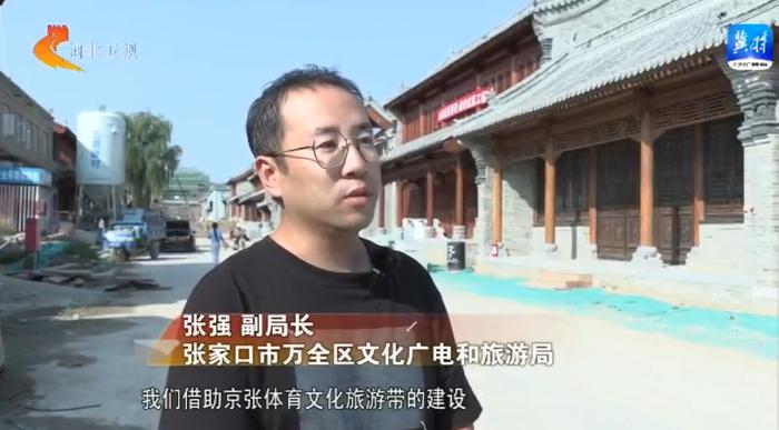 高质量发展调研行 | 张家口：推进京张体育文化旅游带建设“加速跑”