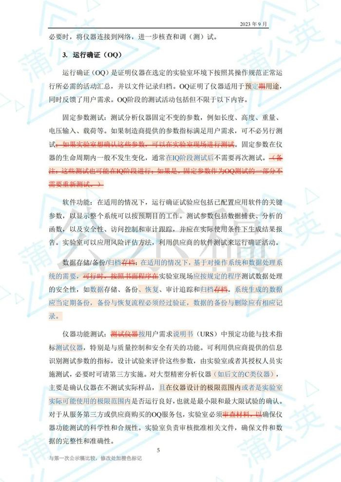 药典委：分析仪器确证指导原则公示