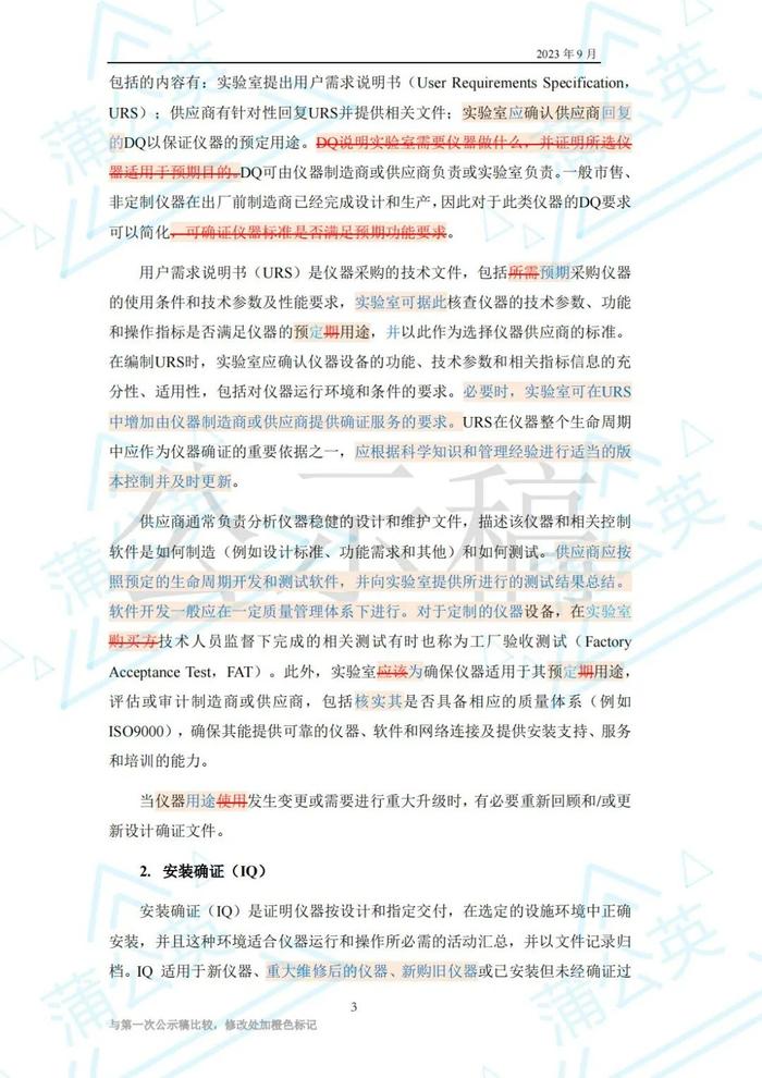 药典委：分析仪器确证指导原则公示