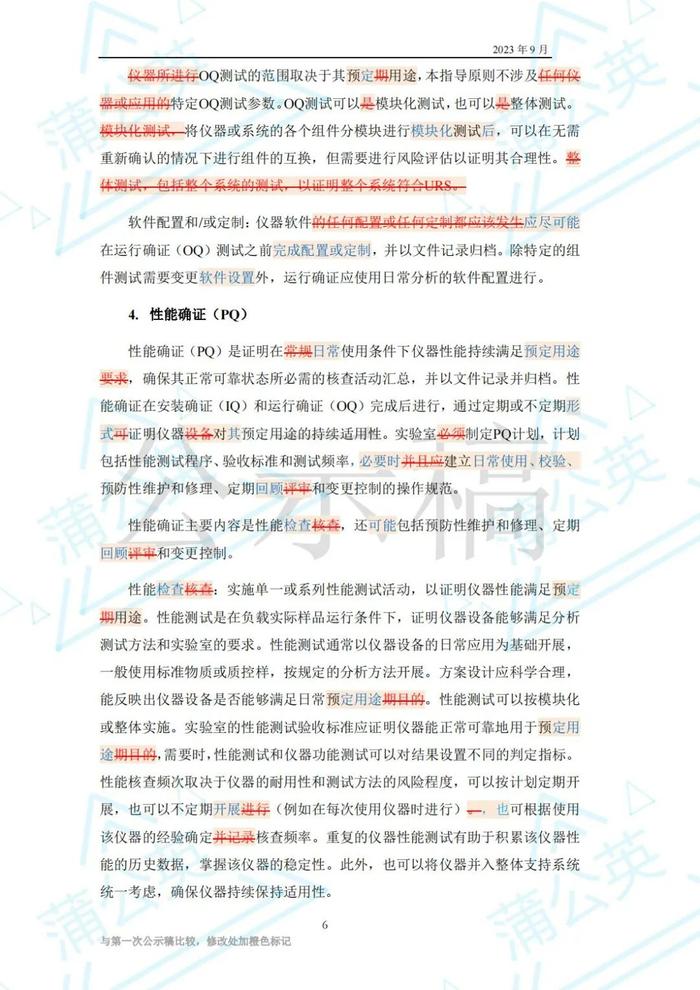 药典委：分析仪器确证指导原则公示