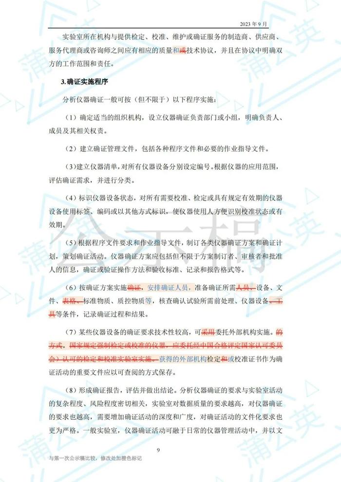 药典委：分析仪器确证指导原则公示