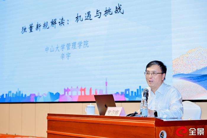 云南证监局举办2023云南辖区上市公司独立董事制度改革专题培训