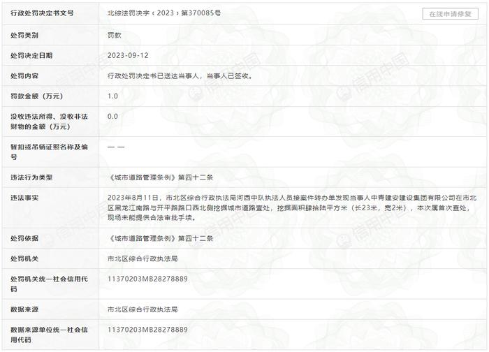 中青建安因拖欠劳务工资不良后果被通报  9月份还收2张罚单