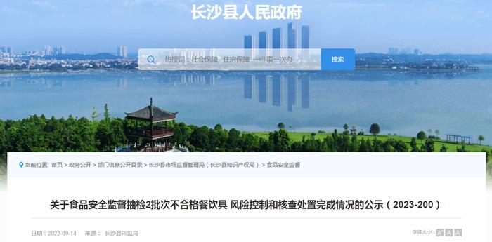 湖南省长沙县市场监管局公示2批次不合格餐饮具（小碗、碟子）风险控制和核查处置完成情况