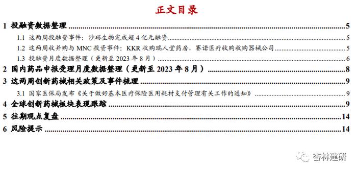 【浙商医药||孙建】投融资：沙砾生物获融，KKR收国内药房