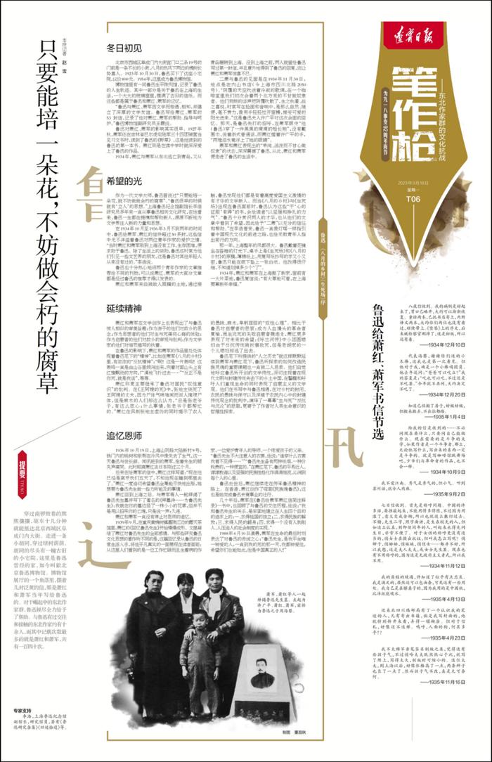 九一八事变92周年！辽宁日报12版特刊：致敬他们的抗战