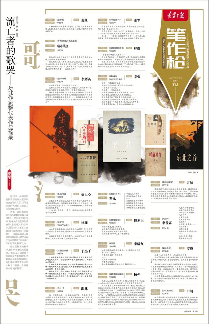 九一八事变92周年！辽宁日报12版特刊：致敬他们的抗战