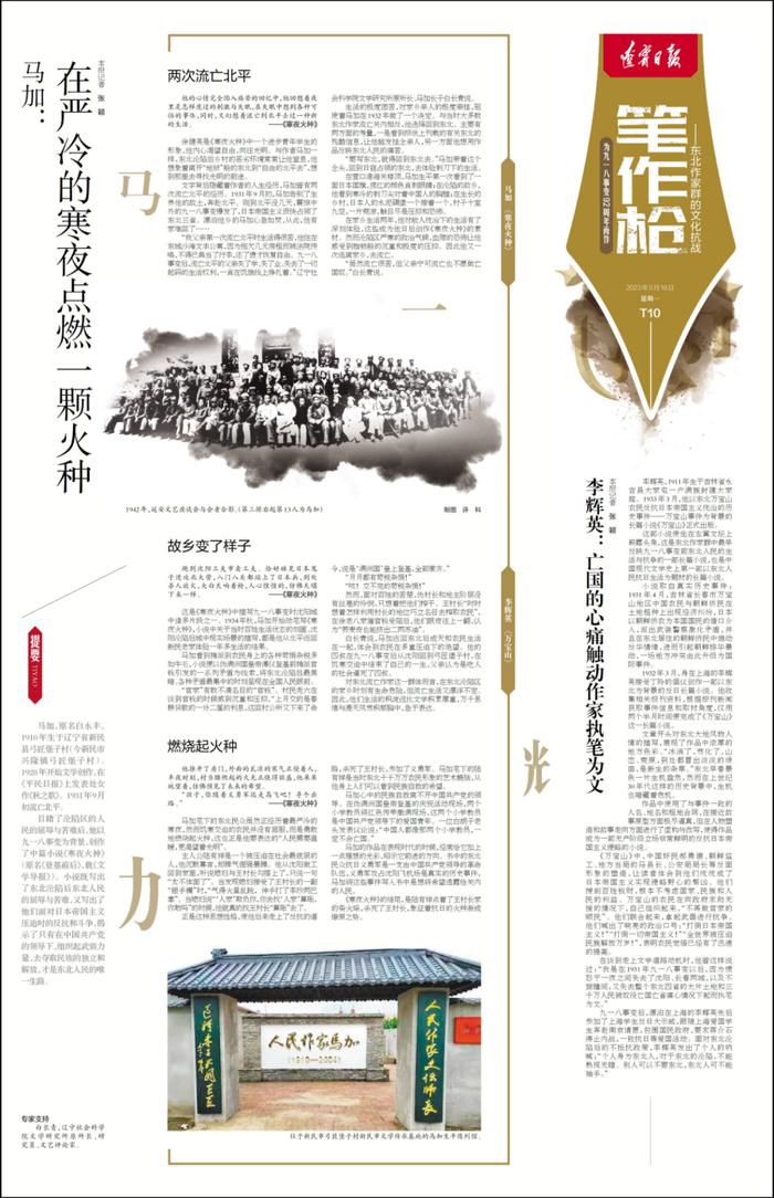 九一八事变92周年！辽宁日报12版特刊：致敬他们的抗战