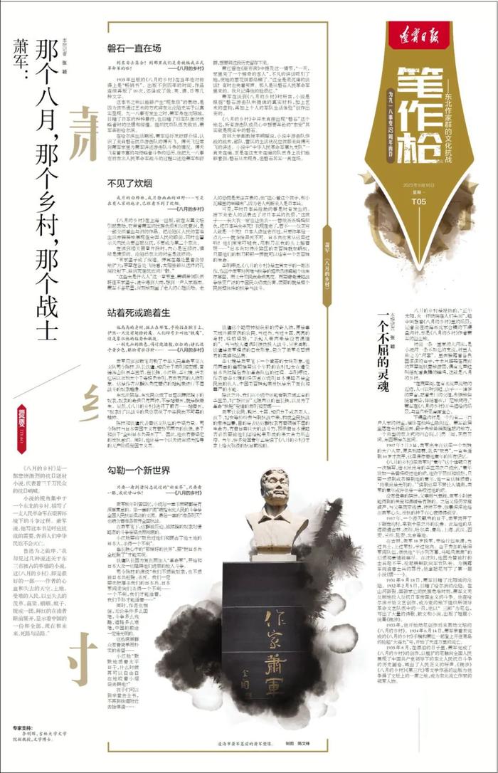 九一八事变92周年！辽宁日报12版特刊：致敬他们的抗战