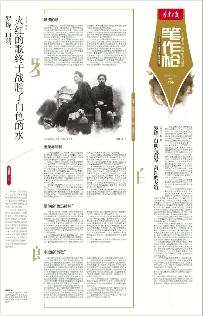 九一八事变92周年！辽宁日报12版特刊：致敬他们的抗战