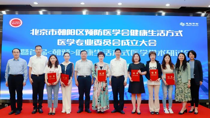 北京市朝阳区预防医学会健康生活方式医学专业委员会成立