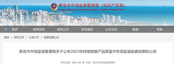 青岛市市场监督管理局抽查网售学生用品7批次 所检项目均符合标准