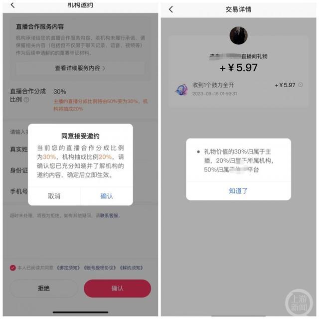 深圳“四方发型”网红法务主任又被骗？“推广游戏3天赚3800元”新套路瞄准主播