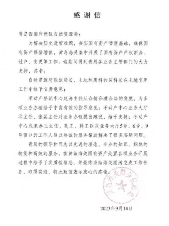 一封感谢信的背后：让不动产权名正言顺 实现国有资产保值增值