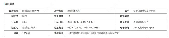 药典委：分析仪器确证指导原则公示