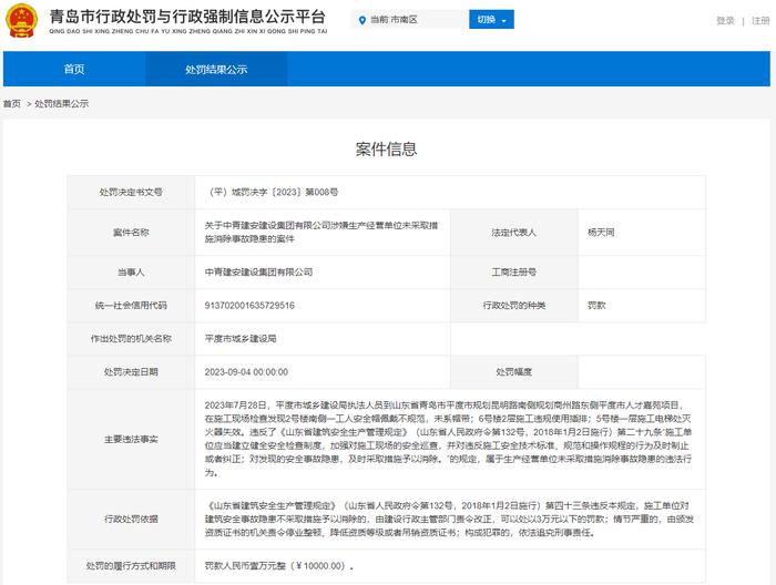 中青建安因拖欠劳务工资不良后果被通报  9月份还收2张罚单