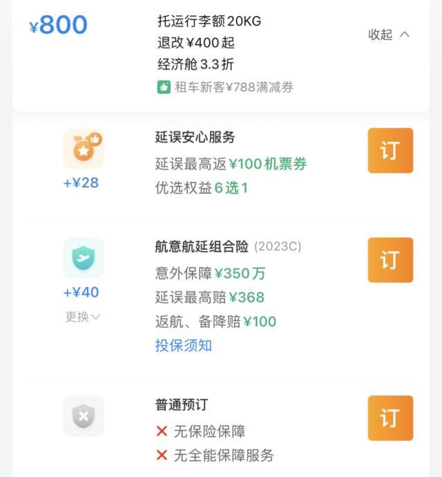 购买飞机延误险，只赔机票优惠券？平台上多人投诉→