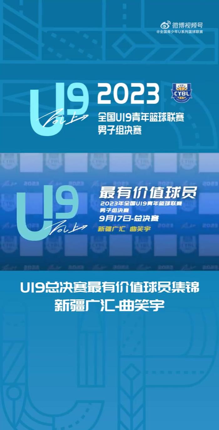 全国U19青年篮球联赛男子组总决赛MVP-新疆广汇曲笑宇