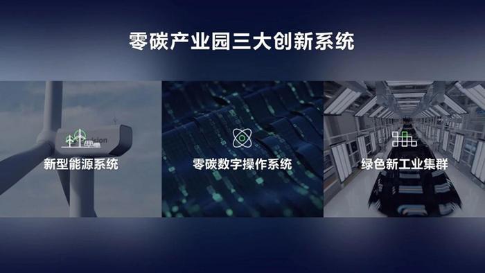 远景张雷：零碳产业园是释放新能源潜力的催化剂