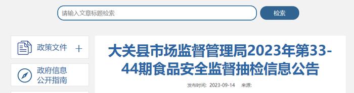 云南省大关县市场监督管理局公布58批次食用农产品抽检信息
