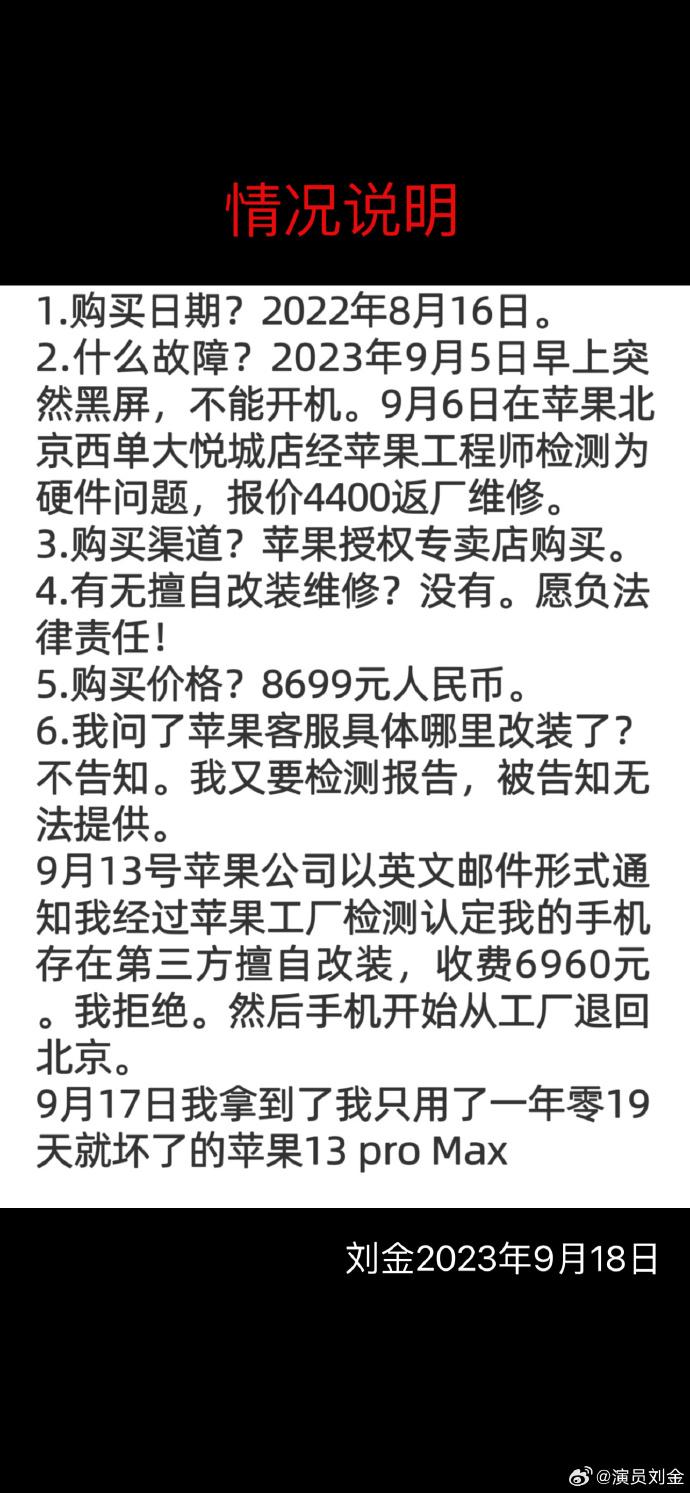 演员刘金砸苹果手机：不再购买，苹果在傲慢霸道无礼的道路上遥遥领先