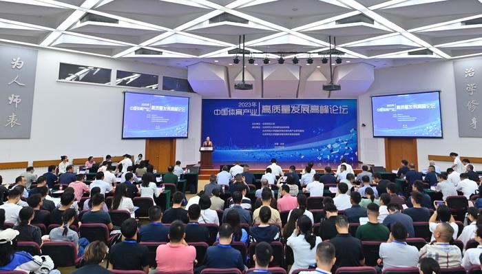 北京师范大学举办2023年中国体育产业高质量发展高峰论坛