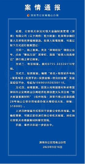 周末突发！恒大财富总经理被抓，暴雷前已提前兑付个人理财产品