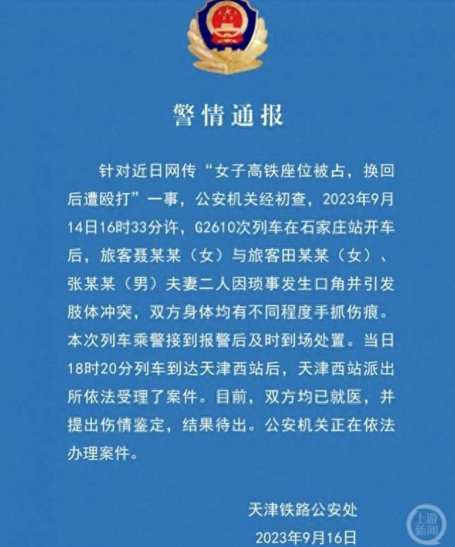 央视网：又见高铁“霸座打人”，还手就是互殴吗？