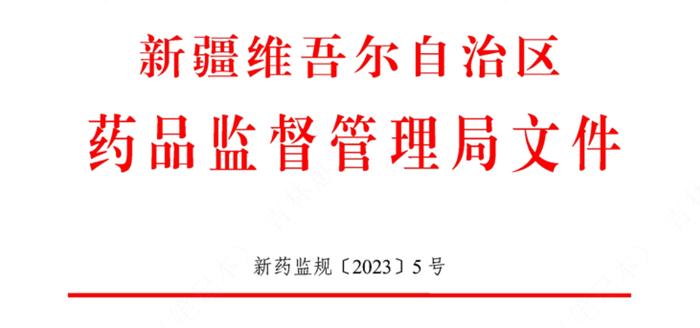 【省局发布】上市后变更备案管理工作程序