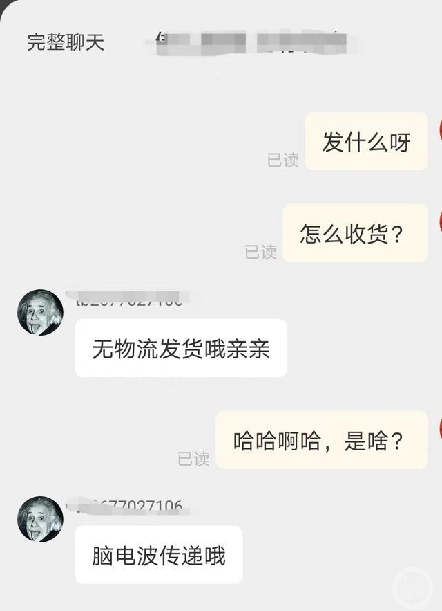 “爱因斯坦的脑子”网络热卖销量近10万，店家：无物流发货，脑电波传递