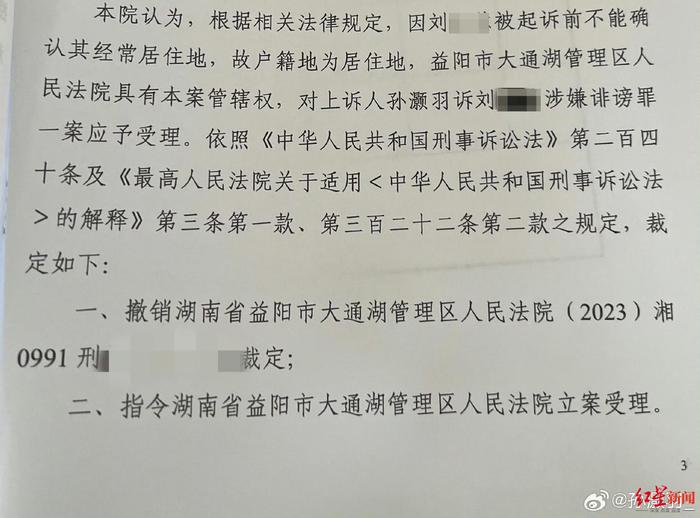 ▲孙灏羽微博发布裁定书相关内容