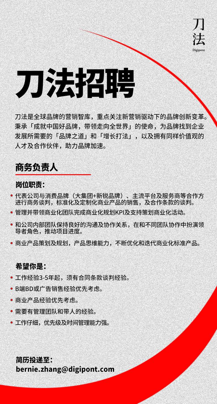 刀法招聘｜商务负责人、分析师（咨询线）、编导等6个岗位热招中，快来加入我们吧！