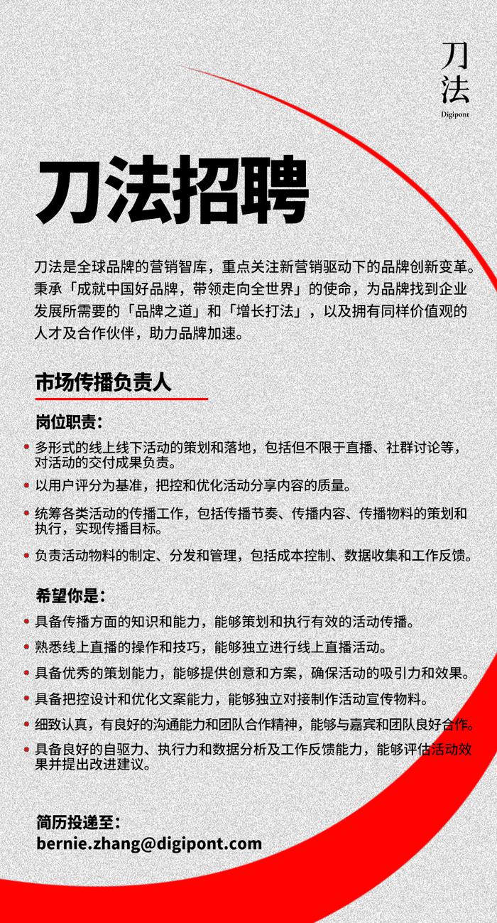 刀法招聘｜商务负责人、分析师（咨询线）、编导等6个岗位热招中，快来加入我们吧！