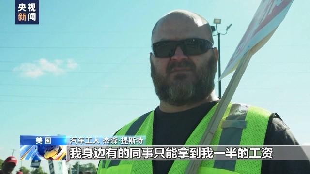 美国三大车企工人罢工进入第四天 工会警告或扩大罢工范围