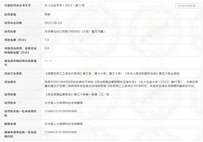 拖欠劳动报酬且不及时解决  江苏省苏中建设集团2个月内接连收罚单