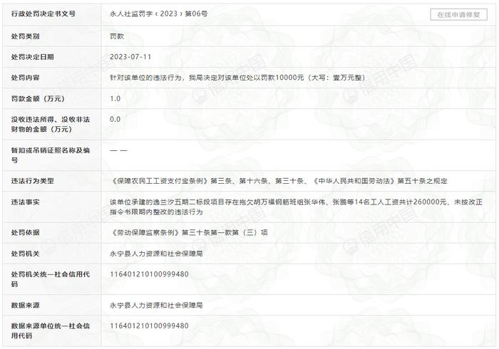 拖欠劳动报酬且不及时解决  江苏省苏中建设集团2个月内接连收罚单