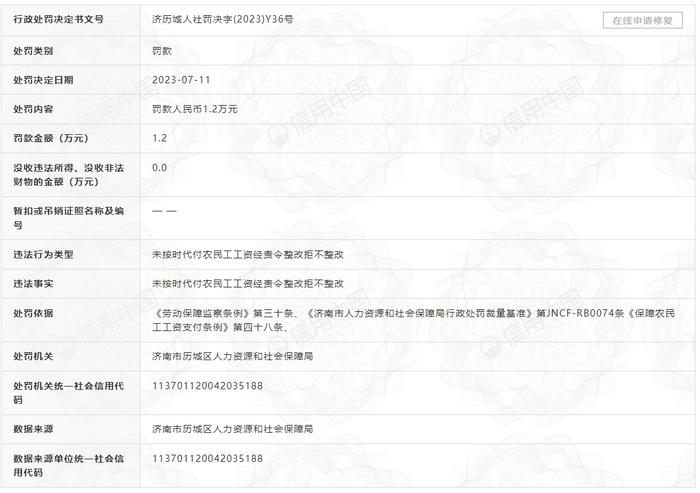 拖欠劳动报酬且不及时解决  江苏省苏中建设集团2个月内接连收罚单