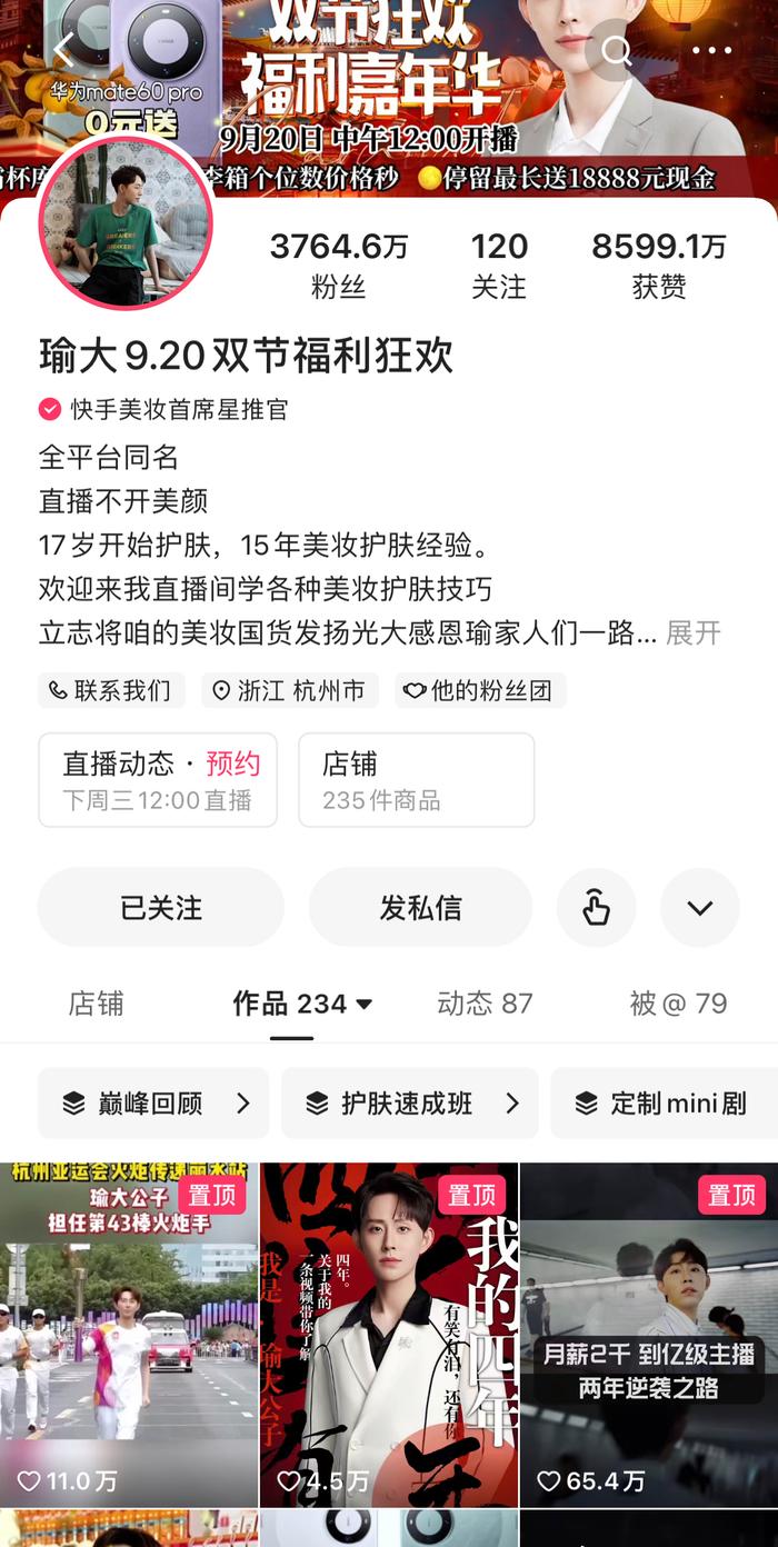 为运动健儿加油，快手电商主播瑜大公子担任杭州亚运会丽水站第43棒火炬手