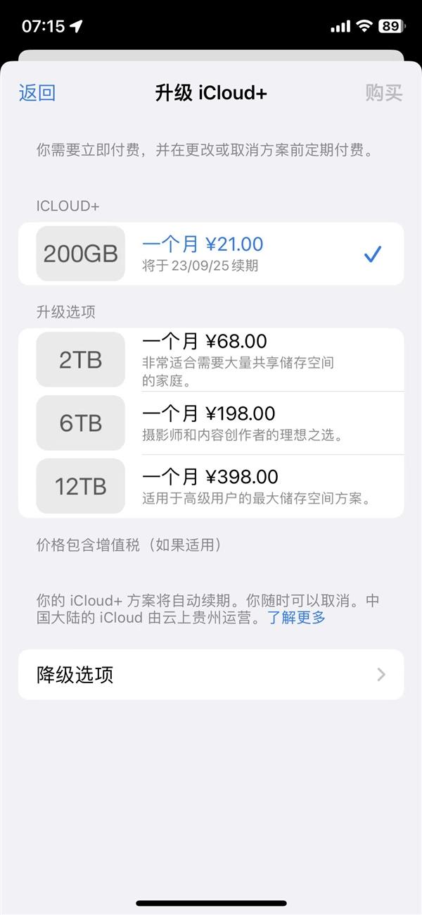 iOS 17正式版来了！苹果iCloud+新套餐上线：增加6TB/12TB容量