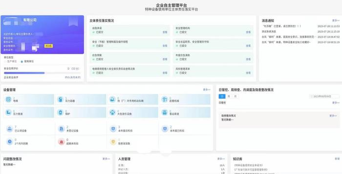 助推特种设备企业主体责任落实 广东省特种设备企业自主管理平台上线啦！