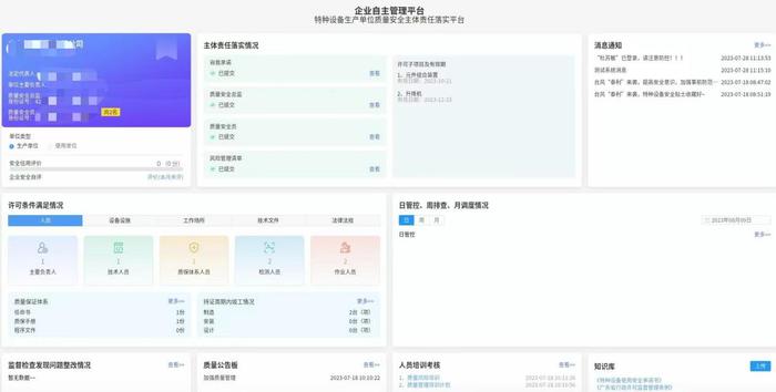 助推特种设备企业主体责任落实 广东省特种设备企业自主管理平台上线啦！