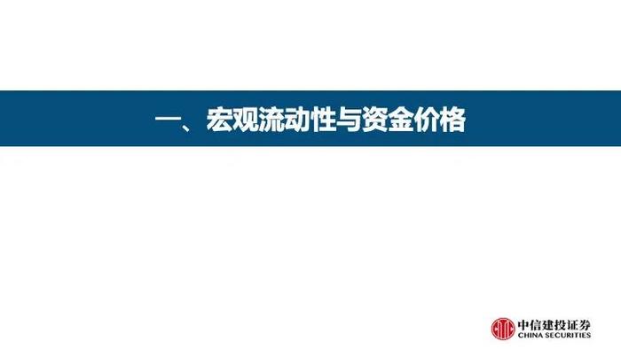 中信建投｜杠杆资金大幅流入，人民币持续升值——流动性周观察9月第3期