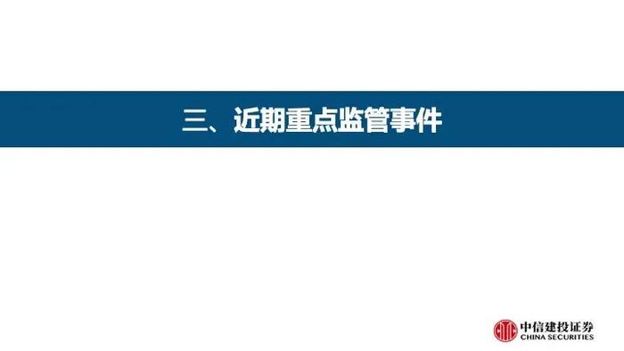 中信建投｜杠杆资金大幅流入，人民币持续升值——流动性周观察9月第3期