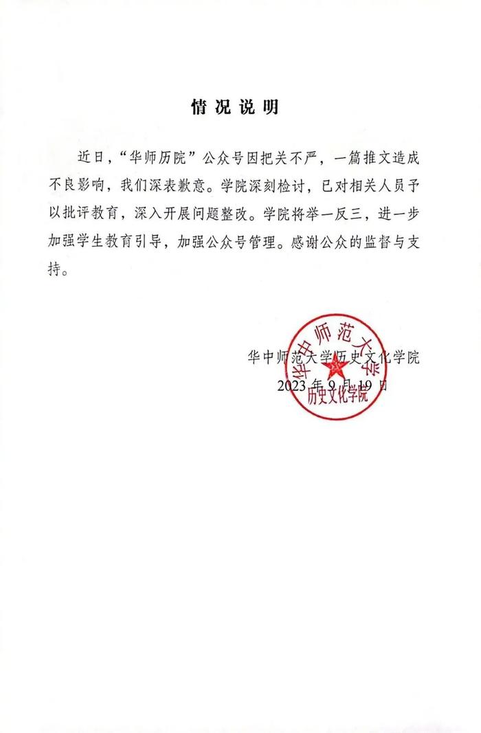 学院官微引用“伪诗经”被指谐音骂人！已致歉