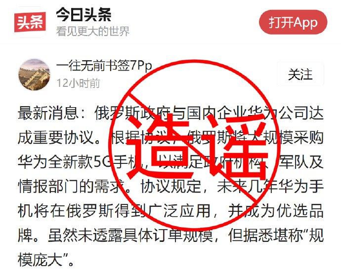 与俄罗斯、委内瑞拉、沙特等国签署手机采购协议？华为深夜辟谣：勿信勿传，果断举报