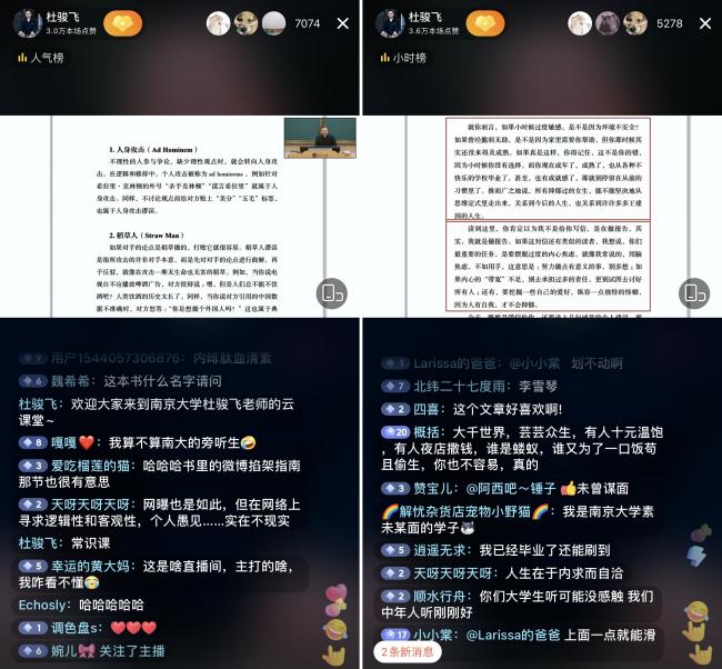 百万网友围观南京大学教授杜骏飞抖音公开课，网友：南京大学2023级网络新生报道